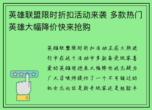 英雄联盟限时折扣活动来袭 多款热门英雄大幅降价快来抢购