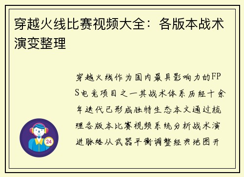 穿越火线比赛视频大全：各版本战术演变整理