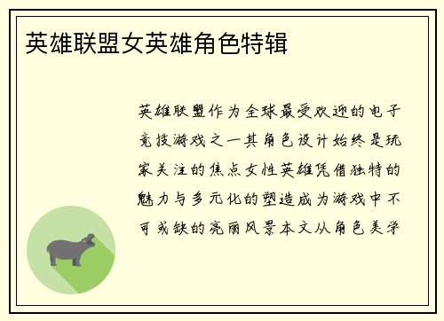 英雄联盟女英雄角色特辑