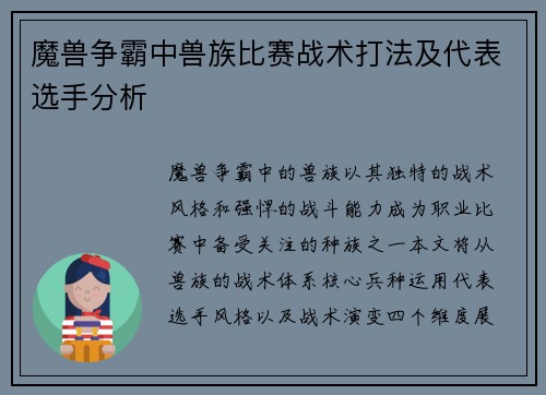 魔兽争霸中兽族比赛战术打法及代表选手分析