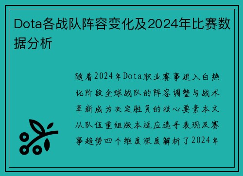 Dota各战队阵容变化及2024年比赛数据分析